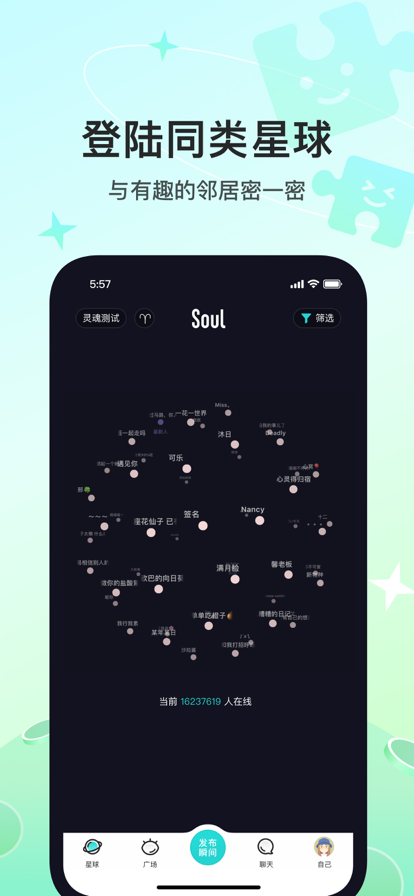 soul下载 第1张图