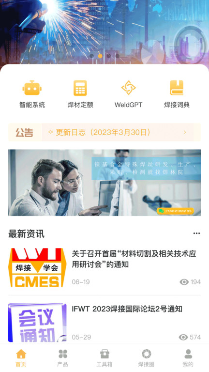 焊林院 第1张图