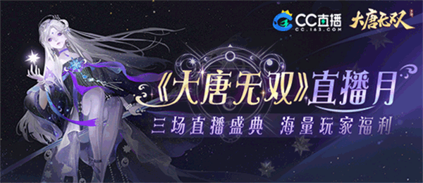 大唐无双手游唯美版 第1张图