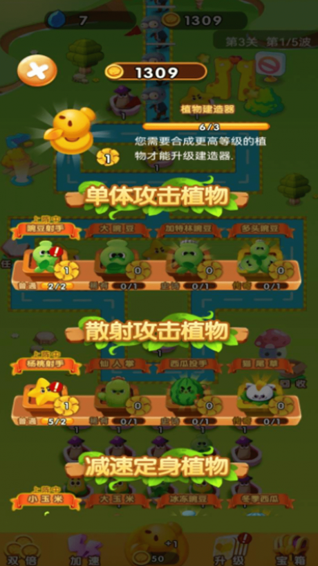 植物变异大乱斗app 第1张图