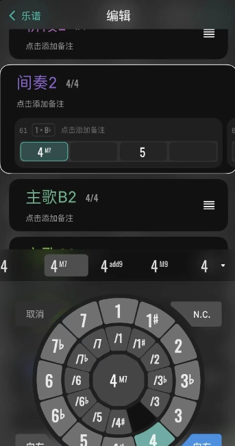 和弦派app免费版 第1张图