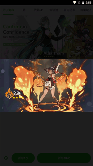原神抽卡模拟器无限原石 第1张图