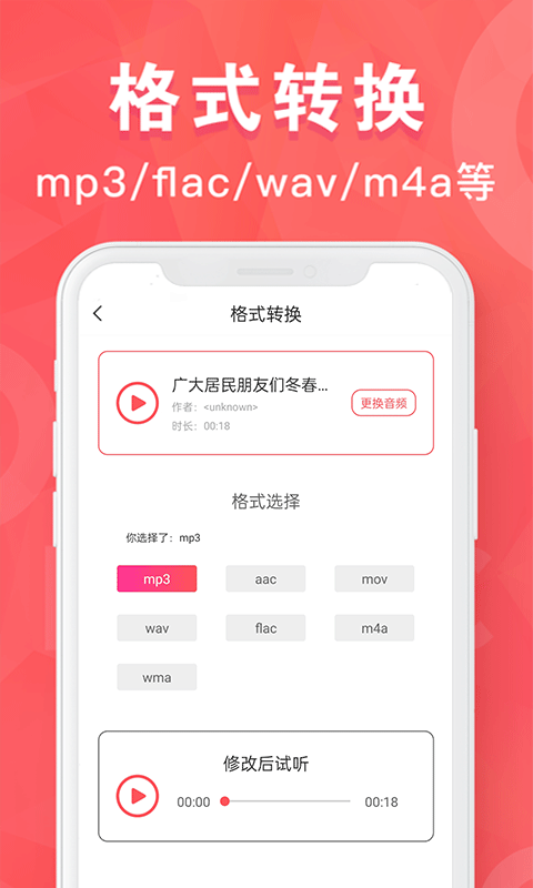 mp3转换器 第1张图