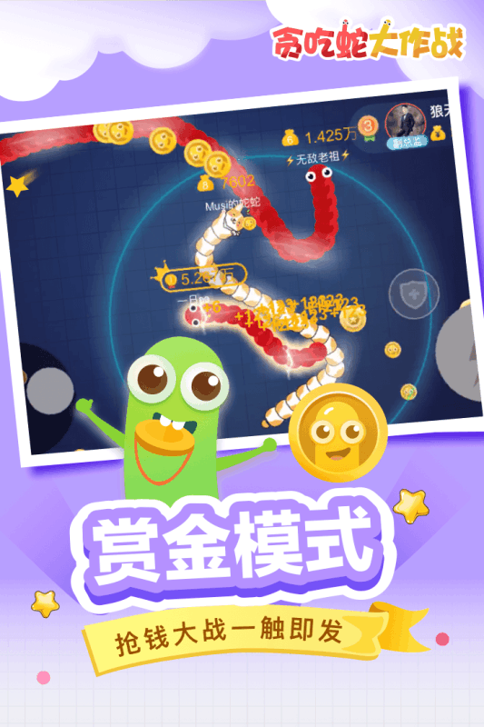 贪吃蛇大作战正版 第1张图