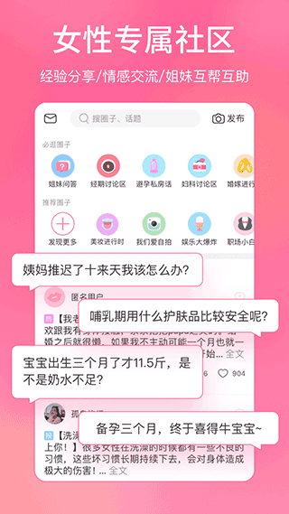 美柚月经app 第1张图