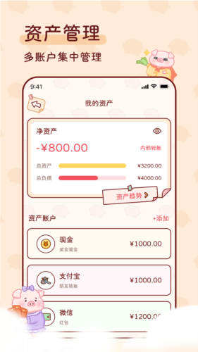 嘟嘟记账软件 第1张图