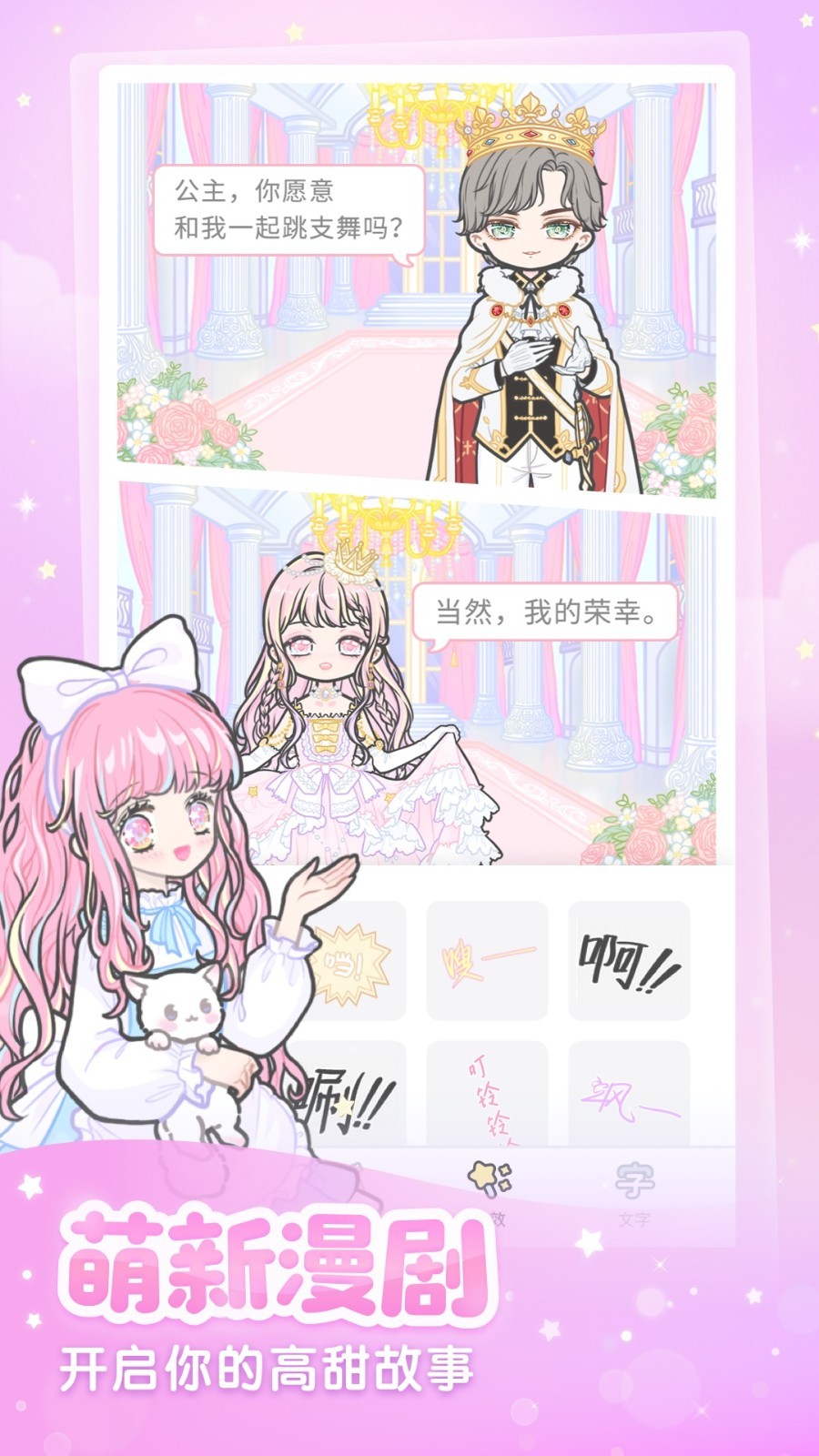 装扮少女手机版 第1张图
