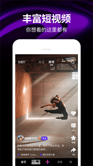 腾讯微视软件官方版app 第1张图