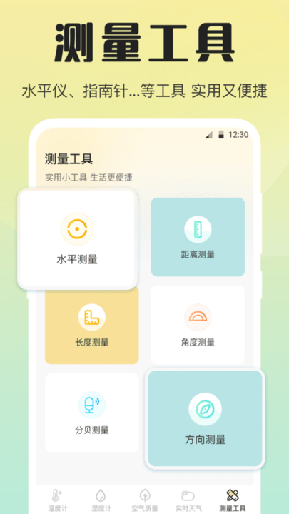 天气预报温湿度计 第1张图