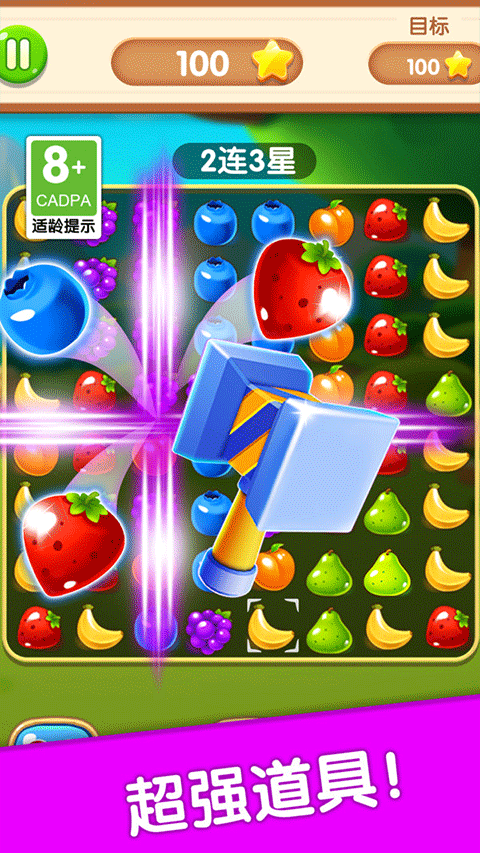 水果消除app 第1张图