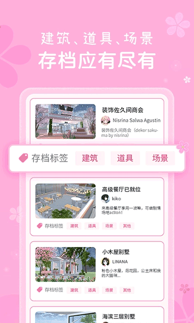 樱花盒子官方版 第1张图