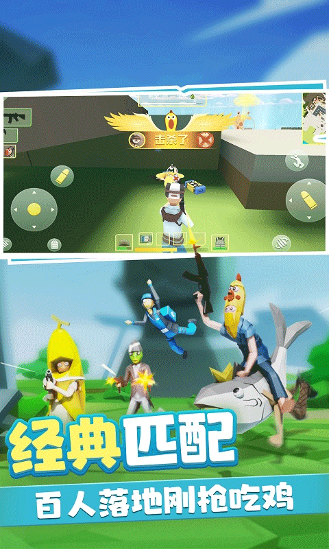 奇葩吃鸡派对 第1张图