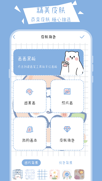 绘画小黑板 第1张图