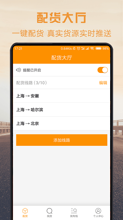 物流宝司机版 第1张图