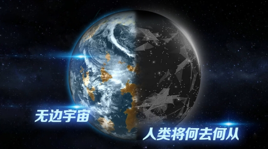 飞跃星球手机版 第1张图