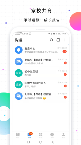 校信极速版 第1张图