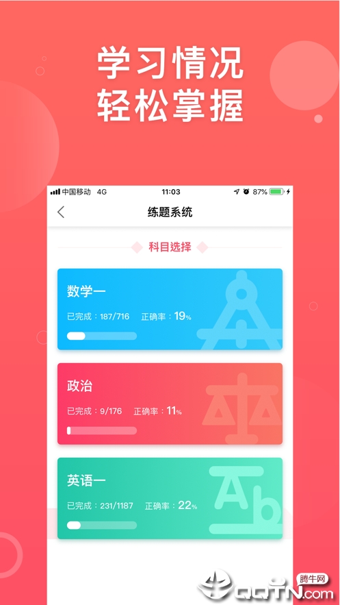 神龙考研软件 第1张图