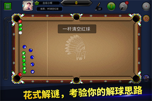 台球帝国app 第1张图