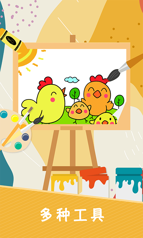 趣涂色简笔画 第1张图