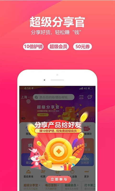 驴妈妈旅游手机版 第1张图