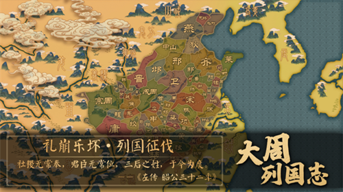 大周列国志手机版 第1张图