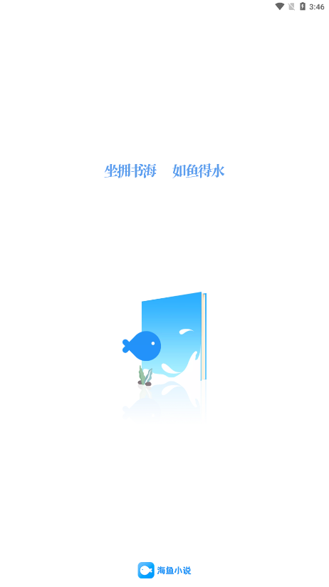 海鱼小说 第1张图