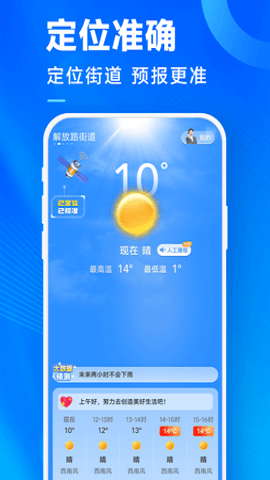 奇迹天气 第1张图