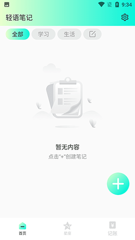 轻语笔记 第1张图