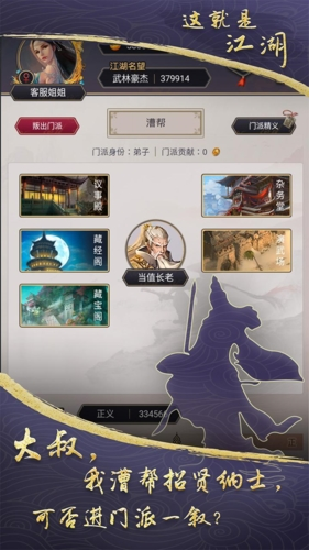 这就是江湖手机版 第1张图
