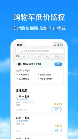 航班管家手机版 第1张图