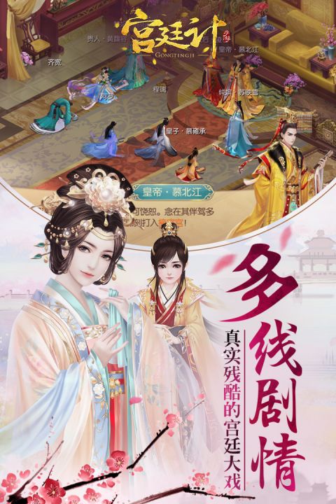 宫廷计手游 第1张图