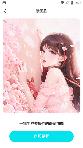 花容相机 第1张图