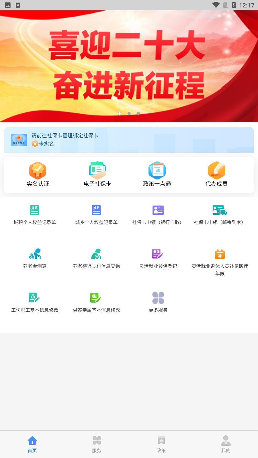 天津人力社保app 第1张图