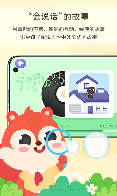 松鼠故事会 第1张图