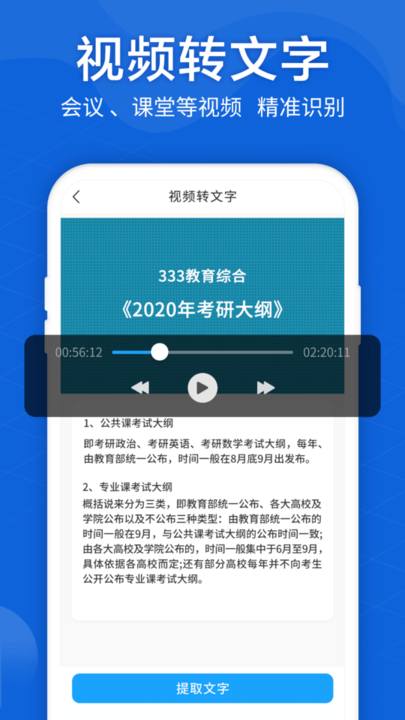 语音转文字大师app 第1张图