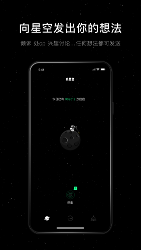小星空官方版 第1张图