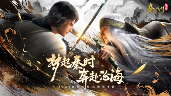 秦时明月 第1张图
