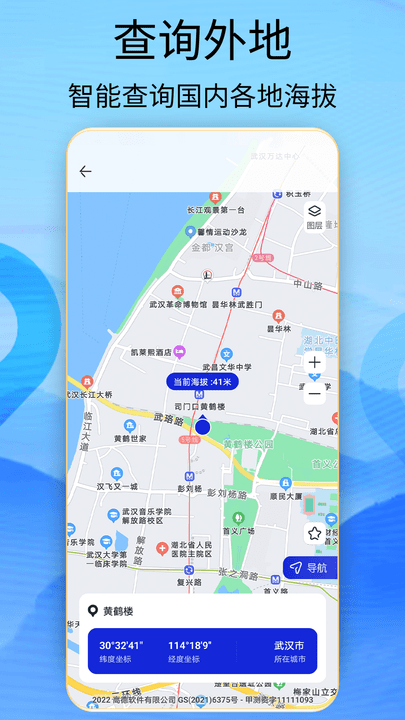 海拔高度查询软件 第1张图