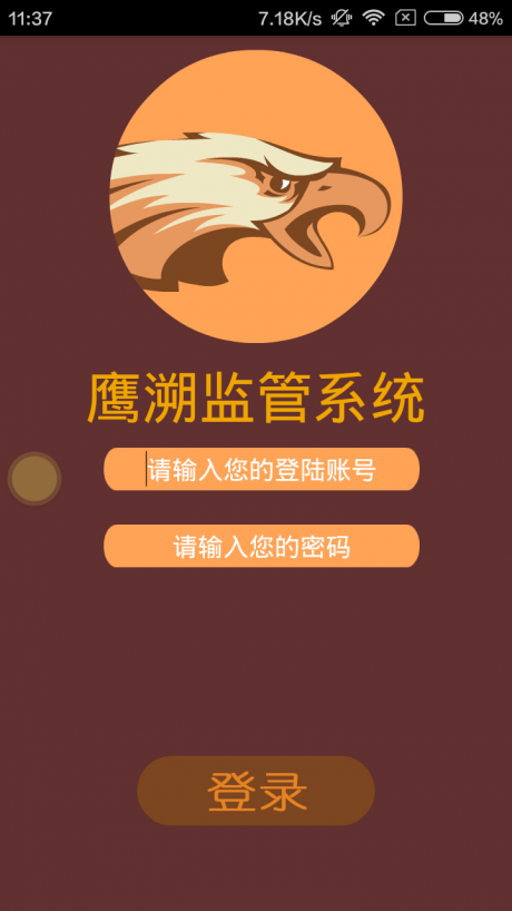 鹰溯 第1张图