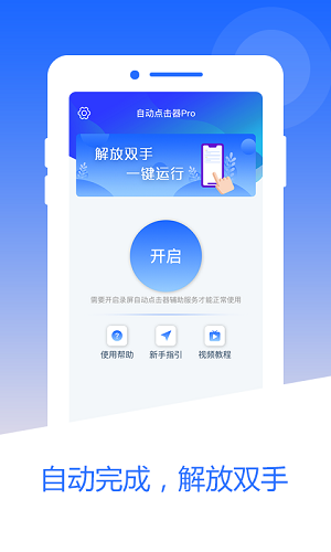 芒果自动点击器 第1张图