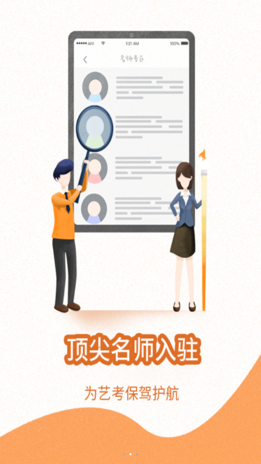 艺考堂 第1张图