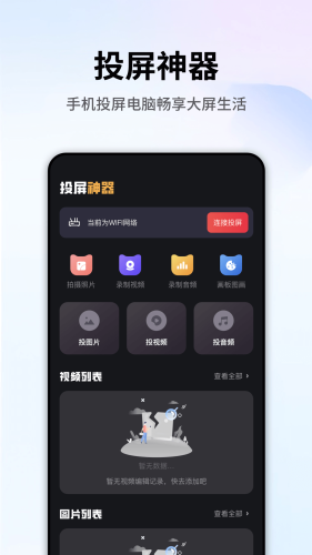 易投屏软件版 第1张图