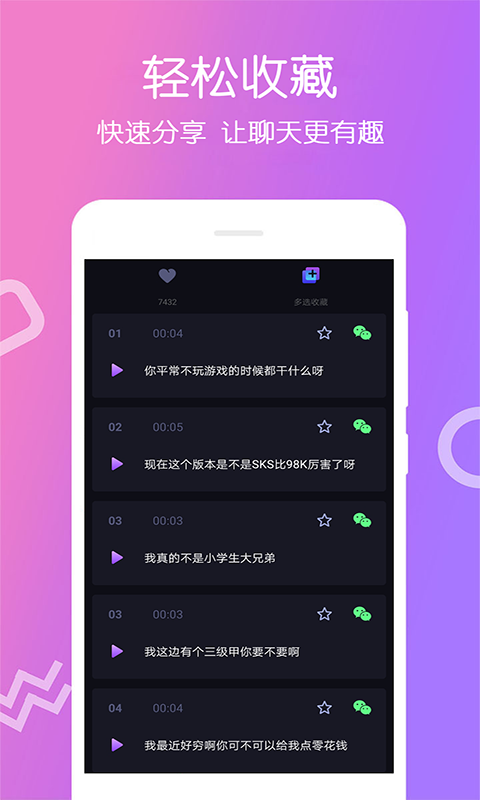 变声大师 第1张图
