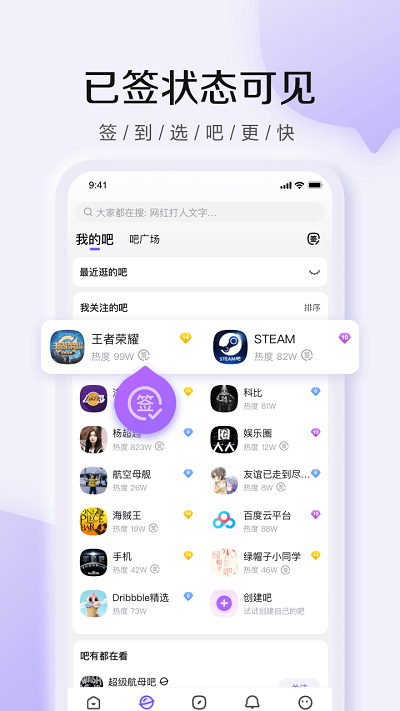 百度贴吧软件 第1张图