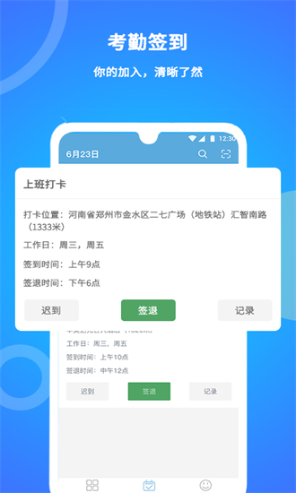 咚咚考勤 第1张图
