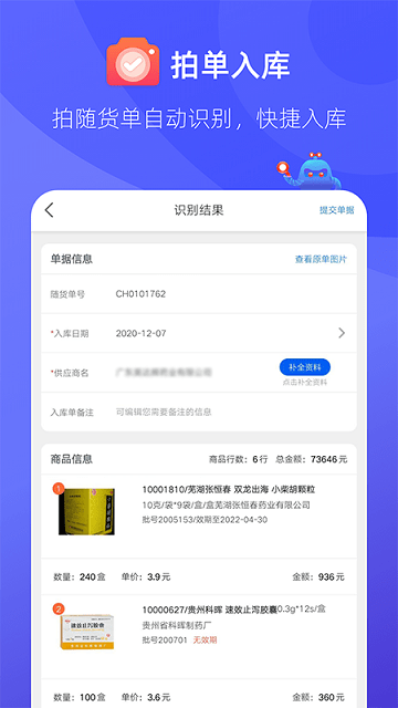 掌店易客户端 第1张图