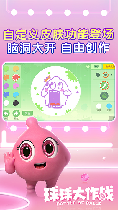 球球大作战正版 第1张图