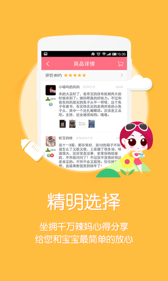 辣妈商城 第1张图