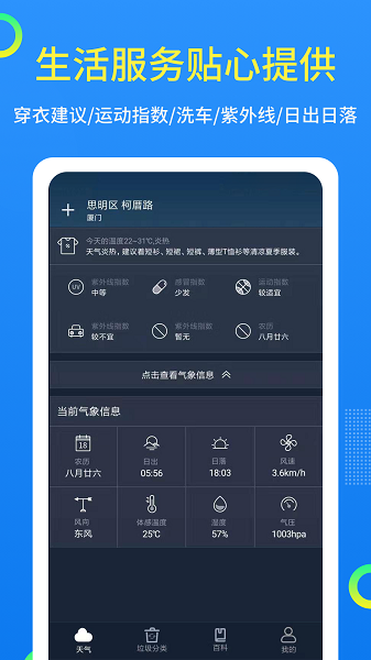 潮汐天气预报软件 第1张图