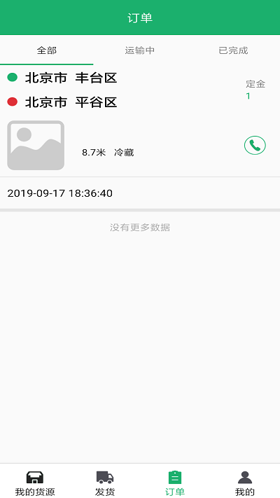 车运宝司机 第1张图